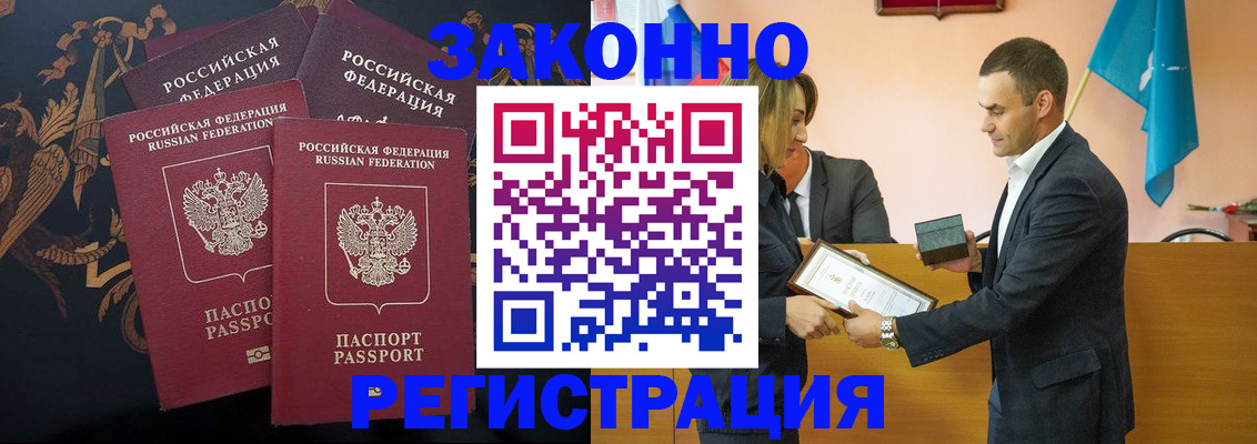 прописка штамп в Новошахтинске